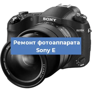 Ремонт фотоаппарата Sony E в Воронеже